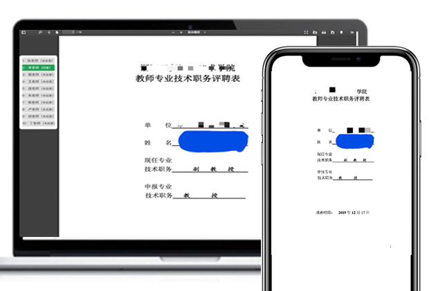 无纸化在线查看候选人材料